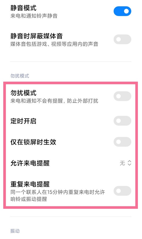 小米11pro开启勿扰模式?小米11pro开启勿扰模式步骤我来教你截图