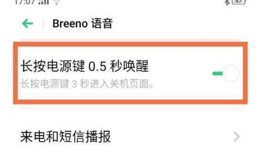 opporeno4se如何设置语音唤醒功能?opporeno4se语音唤醒功能设置方法介绍截图