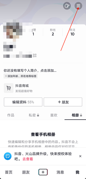 如何创建抖音短视频主页粉丝群?抖音短视频创建主页粉丝群步骤我来教你截图