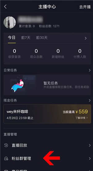 如何创建抖音短视频主页粉丝群?抖音短视频创建主页粉丝群步骤我来教你截图