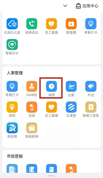钉钉如何提交调休?钉钉提交调休方法介绍截图