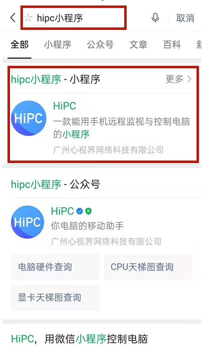 微信发起远程操控?微信发起远程操控步骤我来教你截图