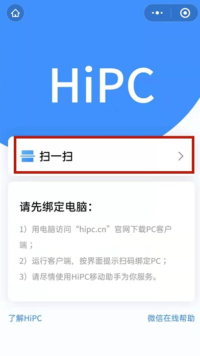 微信发起远程操控?微信发起远程操控步骤我来教你截图