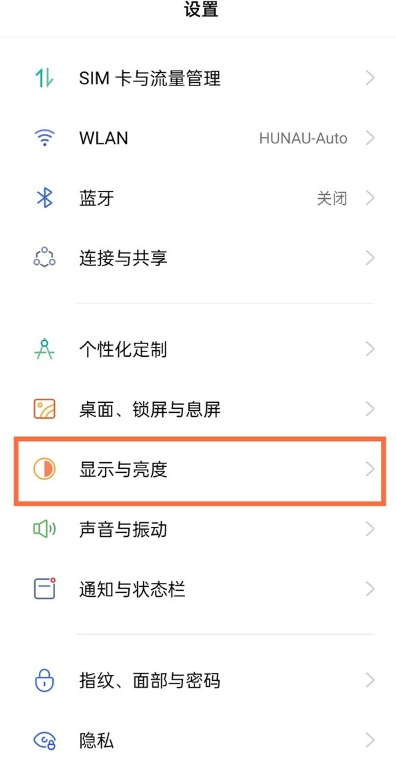 真我q3如何设置高刷新率?真我q3设置高刷新率教程我来教你截图