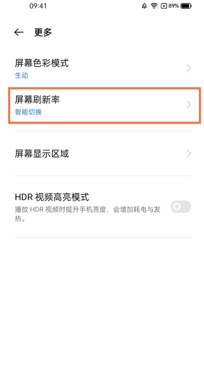 真我q3如何设置高刷新率?真我q3设置高刷新率教程我来教你截图