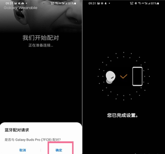 三星蓝牙耳机如何配对?三星蓝牙耳机配对方法截图