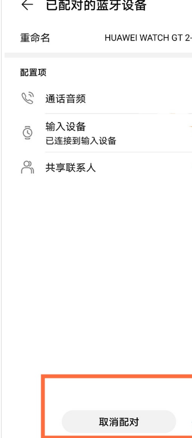 华为gt2蓝牙无法连接?华为gt2蓝牙无法连接解决方法我来教你截图