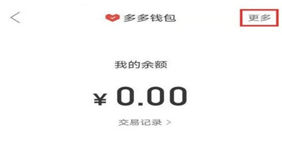 拼多多禁用多多支付?拼多多禁用多多支付教程介绍截图