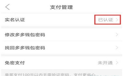 拼多多禁用多多支付?拼多多禁用多多支付教程介绍截图