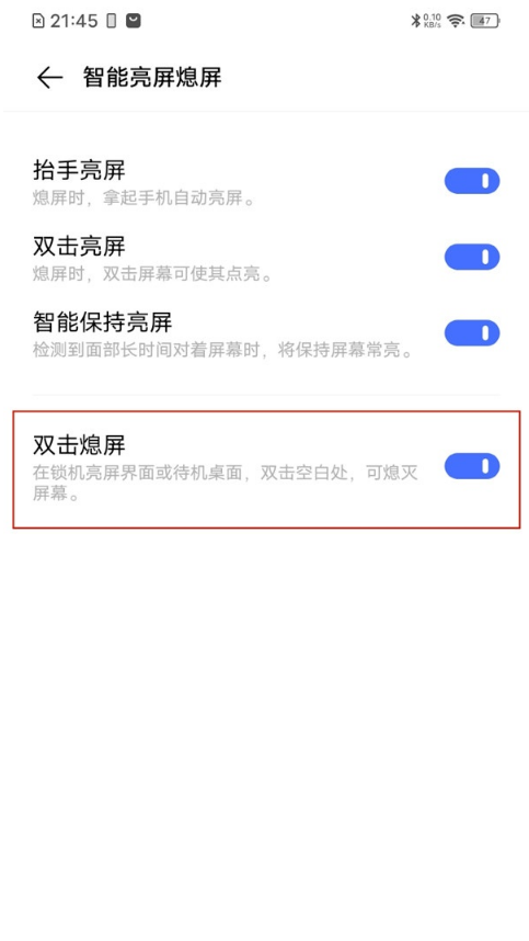 vivo手机如何开启双击熄屏?vivo手机开启双击熄屏方法我来教你截图