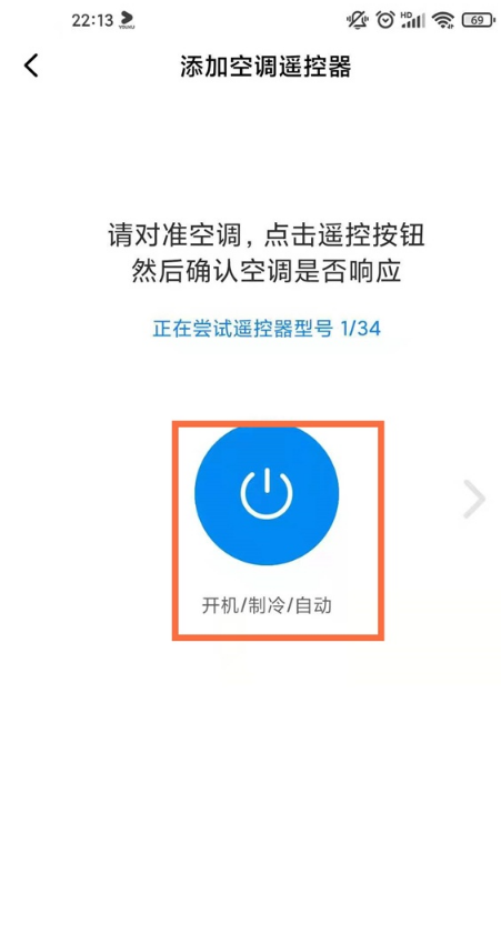 红米note9pro如何控制空调?红米note9pro控制空调教程我来教你截图