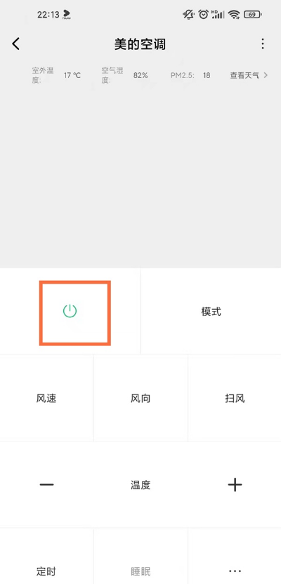 红米note9pro如何控制空调?红米note9pro控制空调教程我来教你截图
