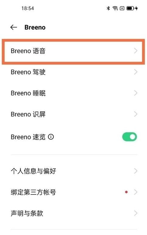 oppok9如何录入语音唤醒词?oppok9录入语音唤醒词方法介绍截图