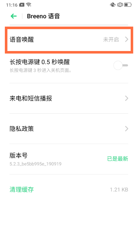 oppok9如何录入语音唤醒词?oppok9录入语音唤醒词方法介绍截图