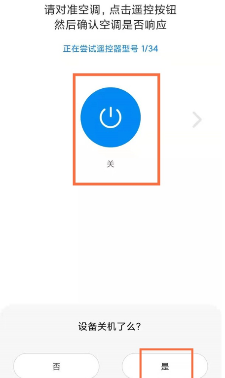小米11青春版如何开启空调?小米11青春版开启空调步骤我来教你截图