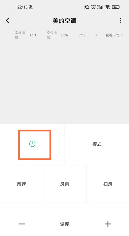 小米11青春版如何开启空调?小米11青春版开启空调步骤我来教你截图