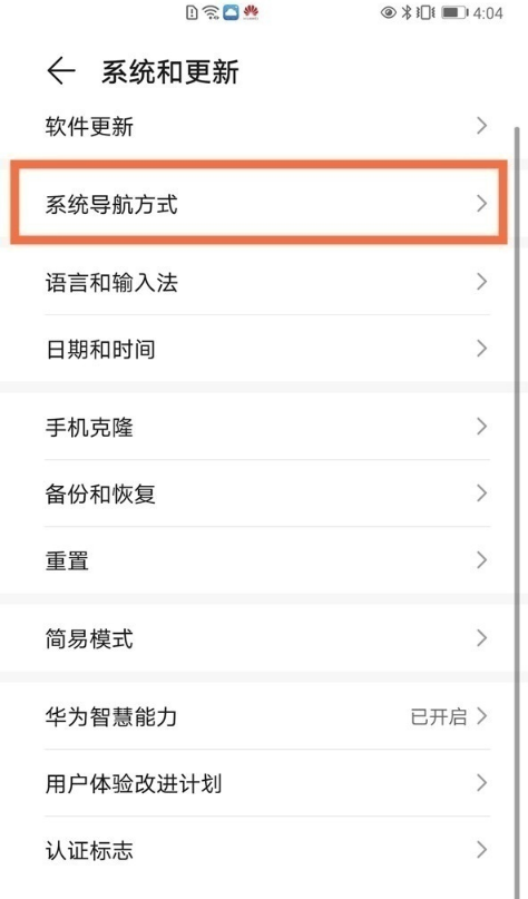 如何设置荣耀play5t活力版三键导航?荣耀play5t活力版设置三键导航教程我来教你截图