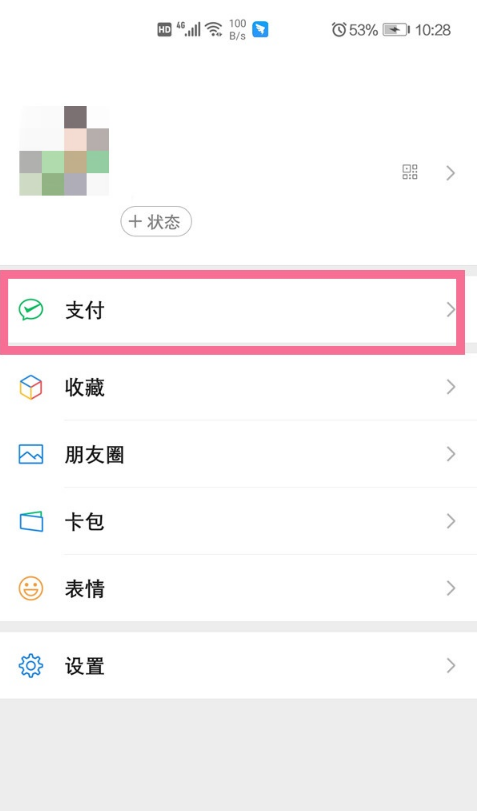 微信如何激活医保卡?微信激活医保卡教程我来教你截图