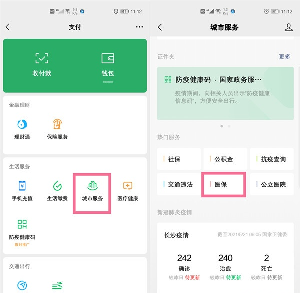微信如何激活医保卡?微信激活医保卡教程我来教你截图