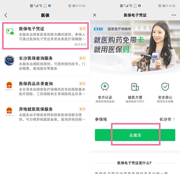 微信如何激活医保卡?微信激活医保卡教程我来教你截图