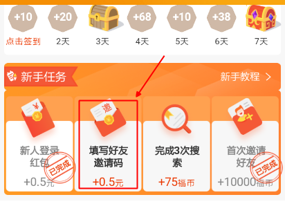 UC浏览器如何填福利版邀请码?UC浏览器福利版邀请码我来教你截图