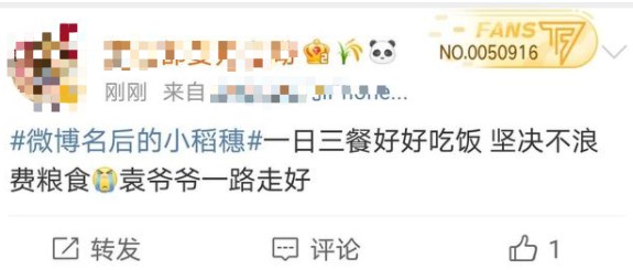 如何设置微博名后面的小稻穗?微博设置名后面的小稻穗教学截图