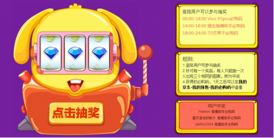 京东必购码抽奖区在哪里找?京东查看抽奖区位置我来教你截图