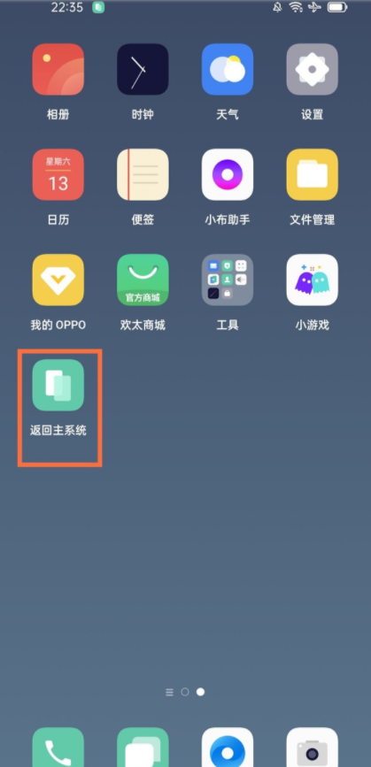 怎样切换oppo手机双系统?oppo手机切换双系统教程我来教你截图