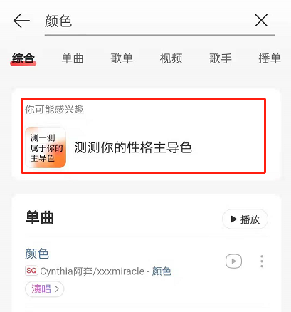 网易云音乐颜色测试是什么?网易云音乐颜色测试教程我来教你截图