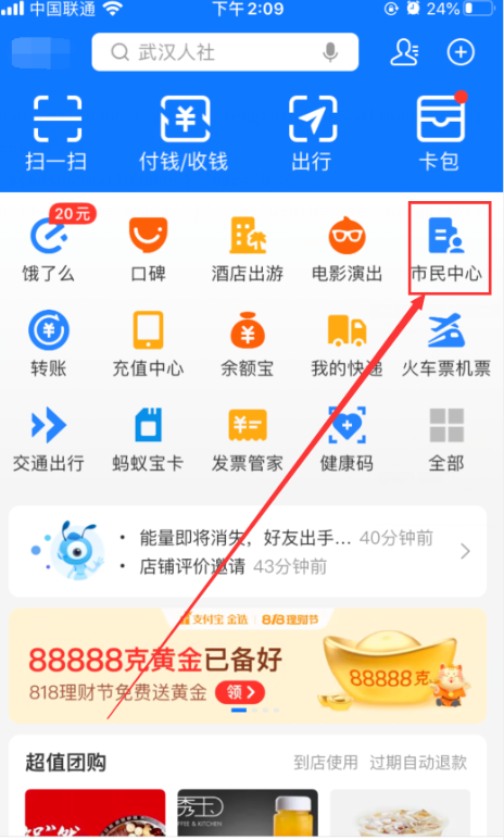 支付宝失业补助金领取流程 支付宝失业补助金怎么申请领取截图