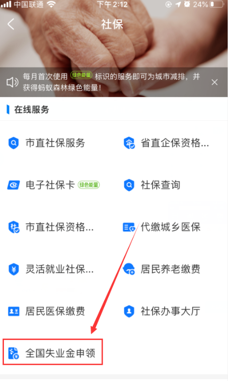 支付宝失业补助金领取流程 支付宝失业补助金怎么申请领取截图