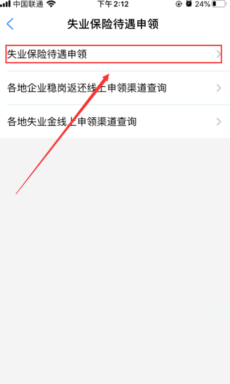 支付宝失业补助金领取流程 支付宝失业补助金怎么申请领取截图