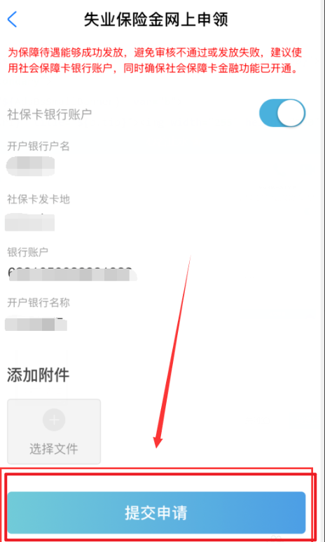 支付宝失业补助金领取流程 支付宝失业补助金怎么申请领取截图