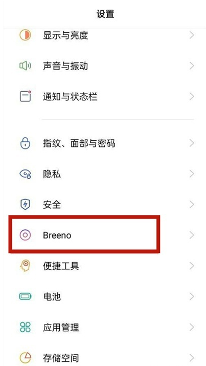 oppoa93Breeno语音怎样唤醒?oppoa93Breeno语音唤醒方法截图