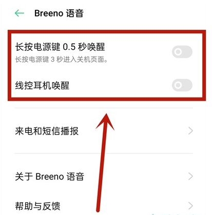 oppoa93Breeno语音怎样唤醒?oppoa93Breeno语音唤醒方法截图