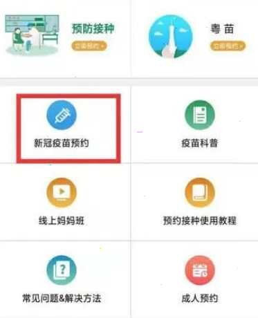 预防接种服务如何预约打疫苗?预防接种服务预约打疫苗教程我来教你截图