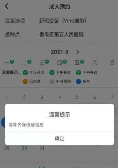 预防接种服务如何预约打疫苗?预防接种服务预约打疫苗教程我来教你截图
