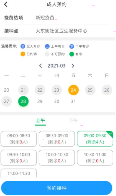 预防接种服务如何预约打疫苗?预防接种服务预约打疫苗教程我来教你截图