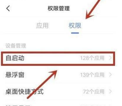 vivox60在哪设置权限管理?vivox60权限管理操作教程截图