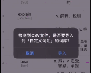 list背单词怎样导入单词?list背单词导入单词教程截图