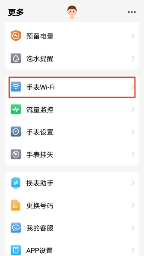 小天才电话手表怎样配对网络?小天才电话手表配对网络教程截图