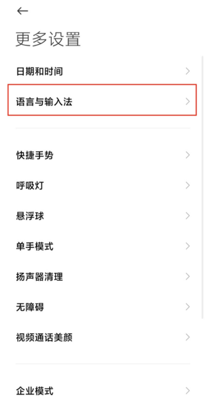 怎样设置小米手机语言功能?小米手机设置语言步骤我来教你截图