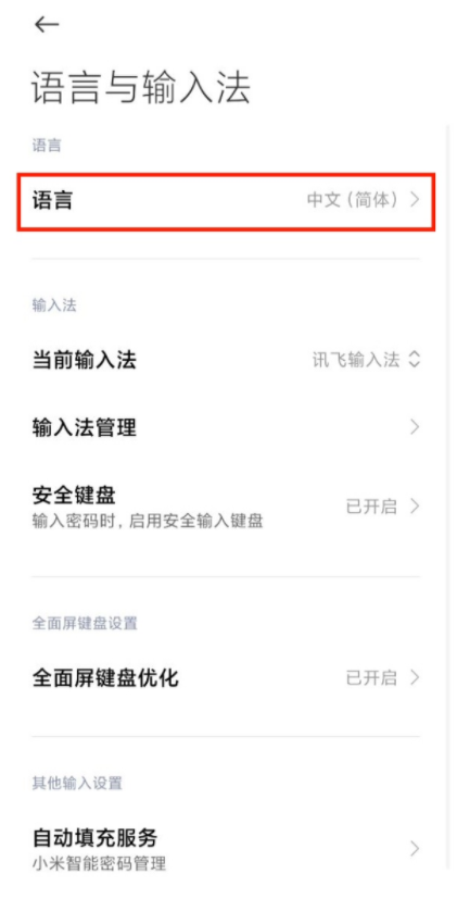 怎样设置小米手机语言功能?小米手机设置语言步骤我来教你截图