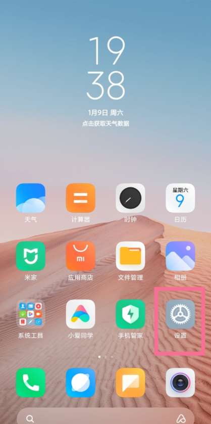 小米手机怎样开启免打扰模式?小米手机开启免打扰模式教程截图