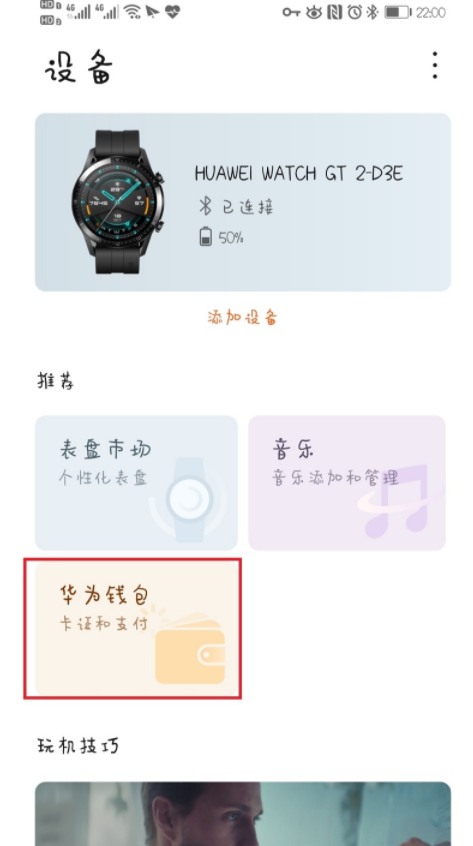 华为gt2如何设置门钥匙?华为gt2设置门钥匙方法我来教你截图