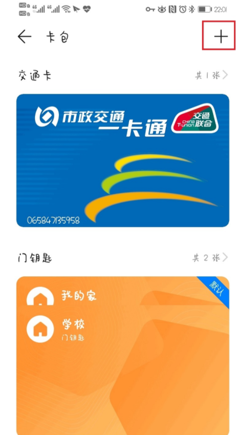 华为gt2如何设置门钥匙?华为gt2设置门钥匙方法我来教你截图