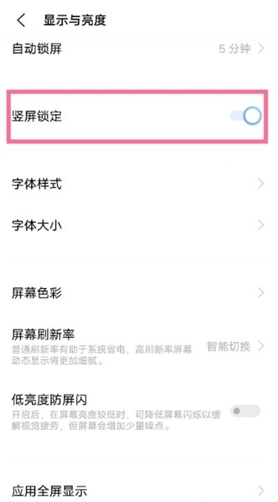 iqooz3竖屏锁定功能在哪里?iqooz3设置方向锁定方法截图
