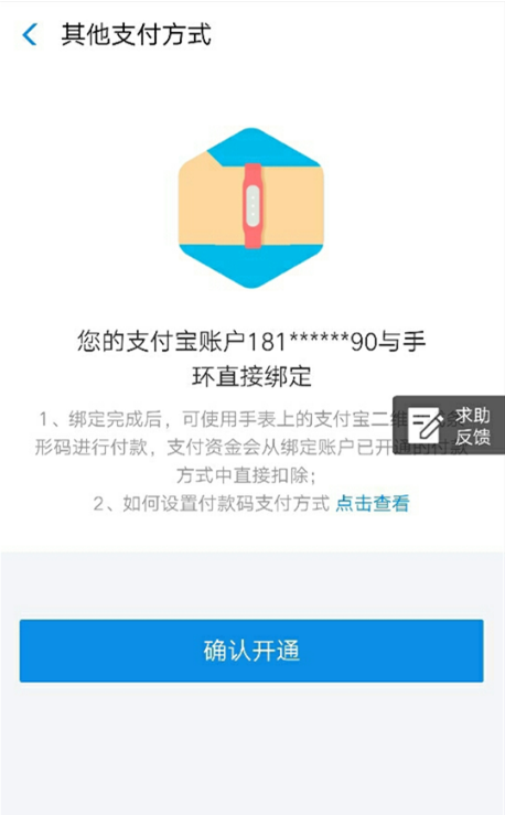 华为手环6怎么绑定支付宝?华为手环6绑定支付宝的方法截图