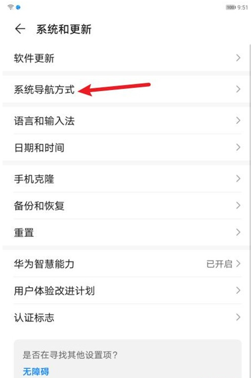 华为平板怎样启用三键导航?华为平板启用三键导航方法截图