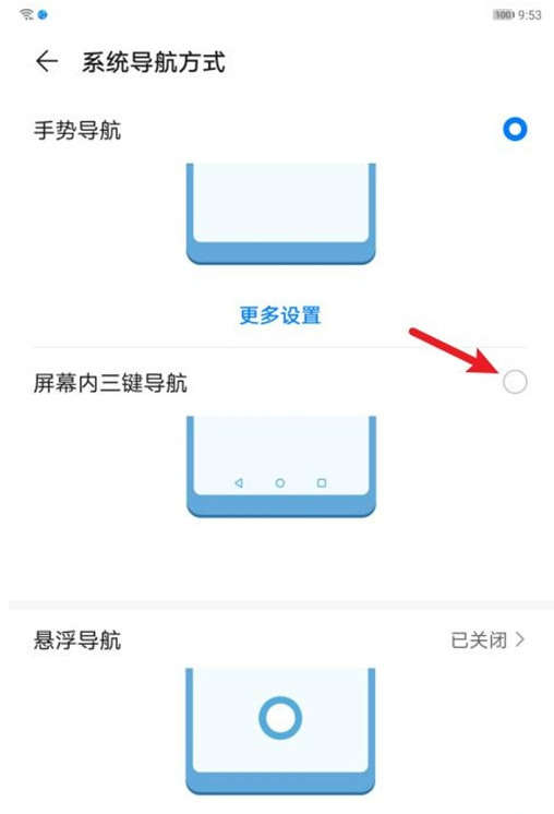 华为平板怎样启用三键导航?华为平板启用三键导航方法截图